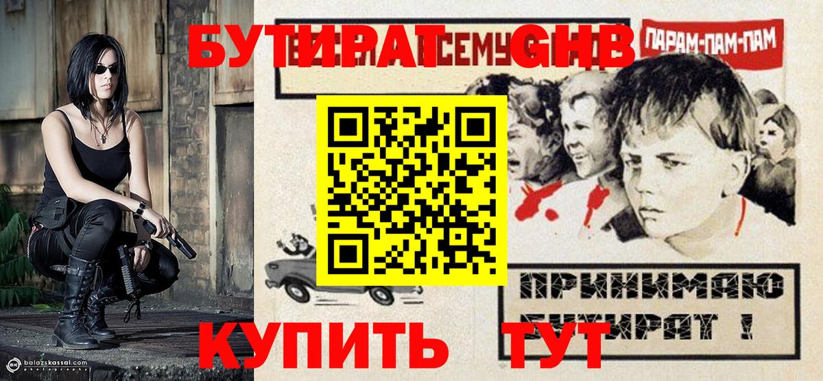 Кимры  БУТИРАТ  Вход с VPN  БУТИРАТ бутик 