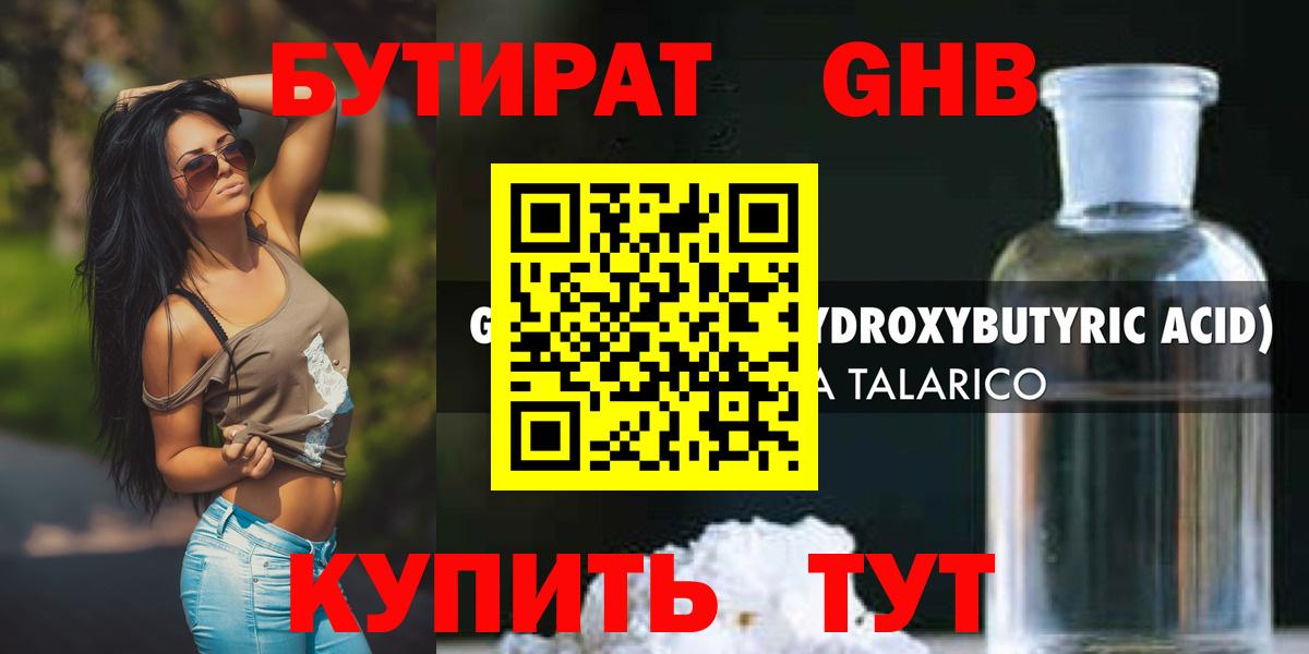 БУТИРАТ Butirat Кимры