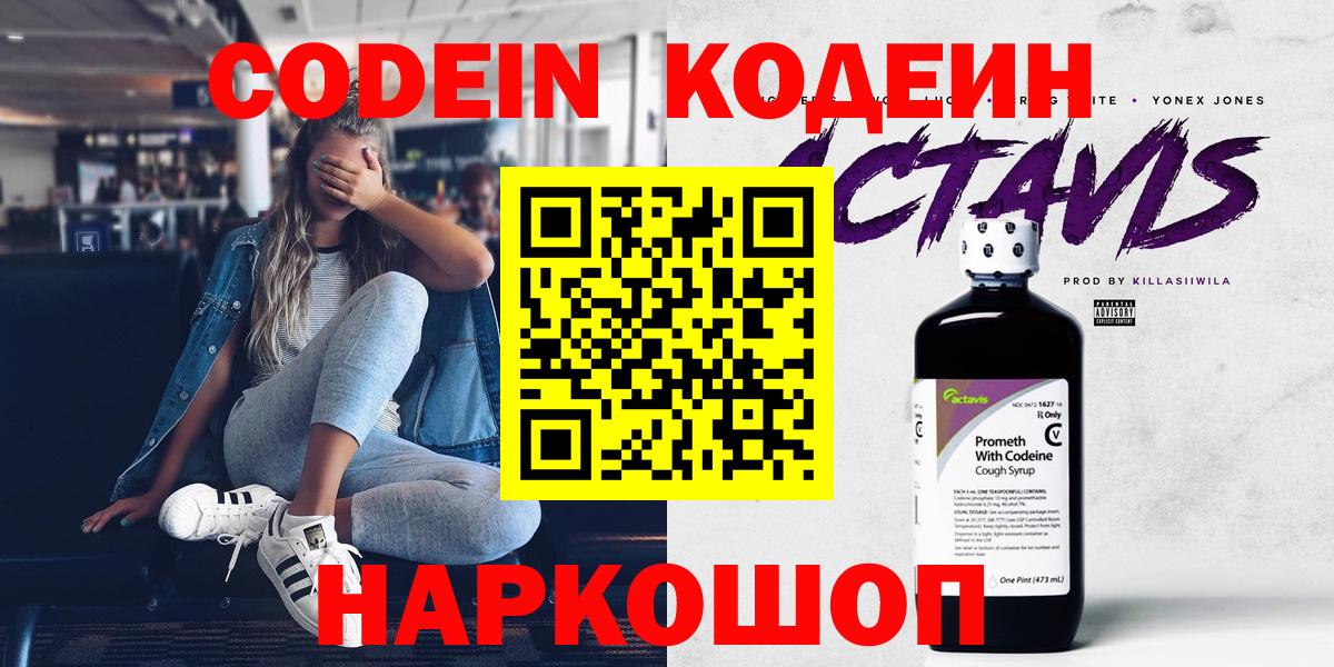 Codein напиток Lean (лин)  Кодеин напиток Lean (лин)  наркотики  Кимры  Вход с VPN 
