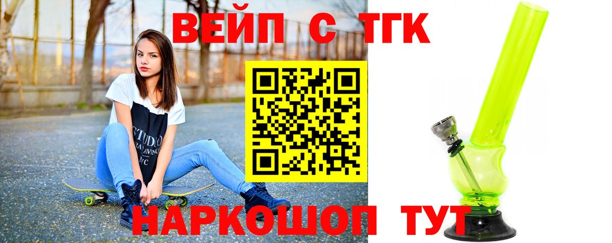 ТГК вейп с тгк Кимры